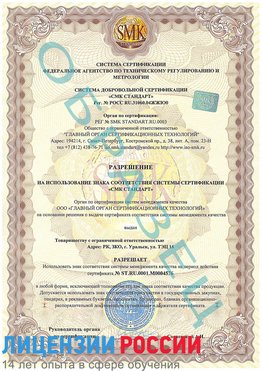 Образец разрешение Северодвинск Сертификат ISO 13485
